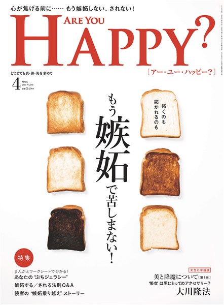 Are You Happy? 2018年4月号