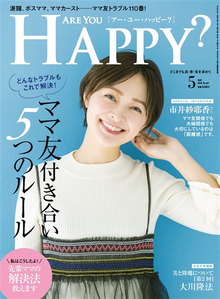 Are You Happy? 2018年5月号