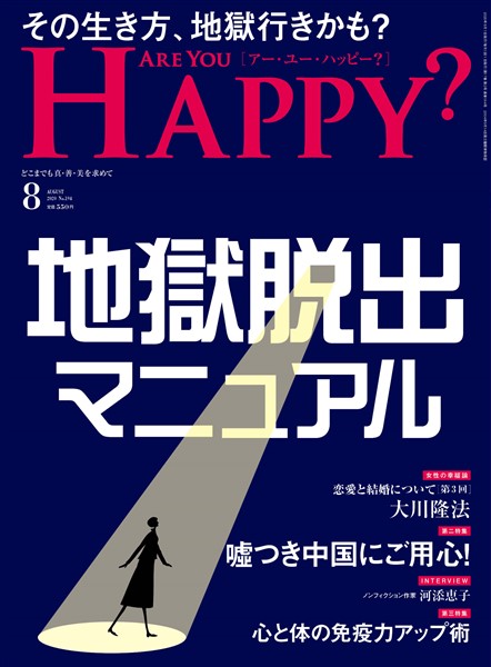 Are You Happy? 2020年8月号