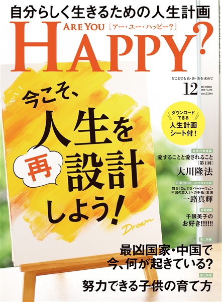 Are You Happy? 2020年12月号
