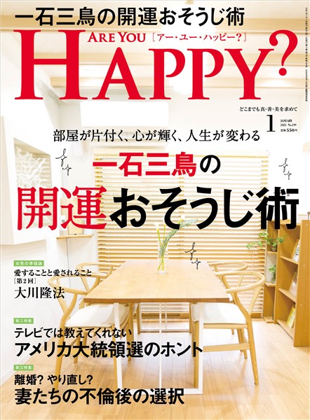 Are You Happy? 2021年1月号