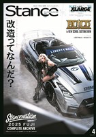 スタンスマガジン 2026年4月号♯65