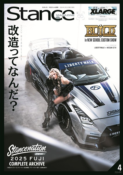 スタンスマガジン 2026年4月号♯65