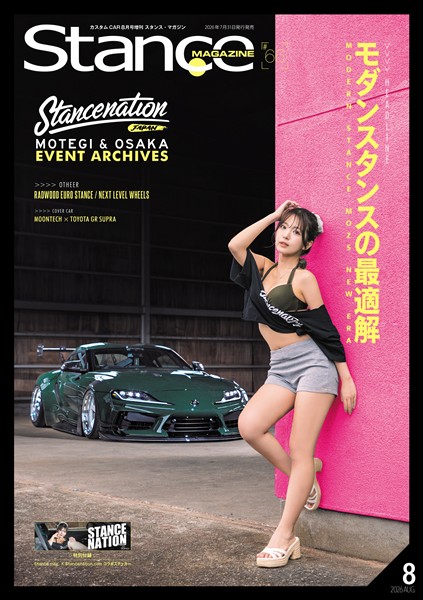 スタンスマガジン 2026年8月号♯66