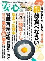 安心 (2025年11月冬号)