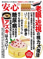 安心 (2026年1月早春号)
