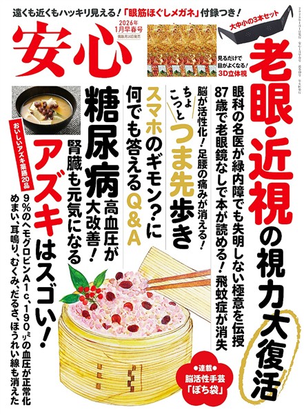 安心 (2026年1月早春号)