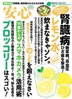 安心 (2026年5月初夏号)