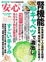 安心 (2026年7月夏号)
