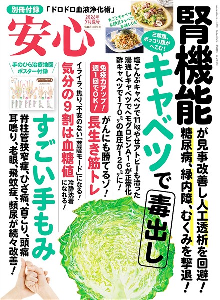 安心 (2026年7月夏号)
