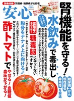安心 (2026年9月秋号)