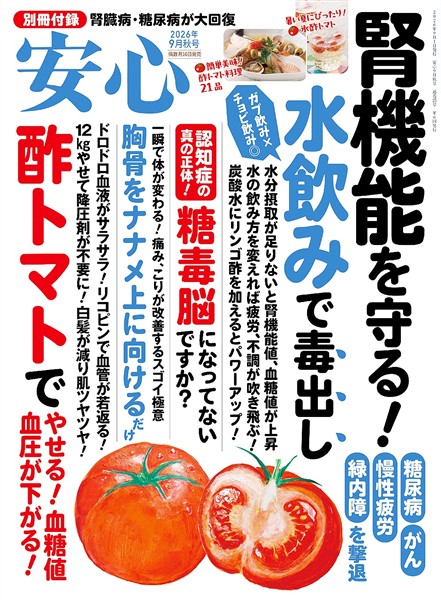 安心 (2026年9月秋号)