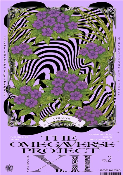 オメガバース プロジェクト-シーズン12- 2