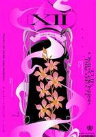 オメガバース プロジェクト-シーズン12- 3