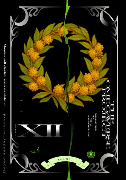 オメガバース プロジェクト-シーズン12- 4