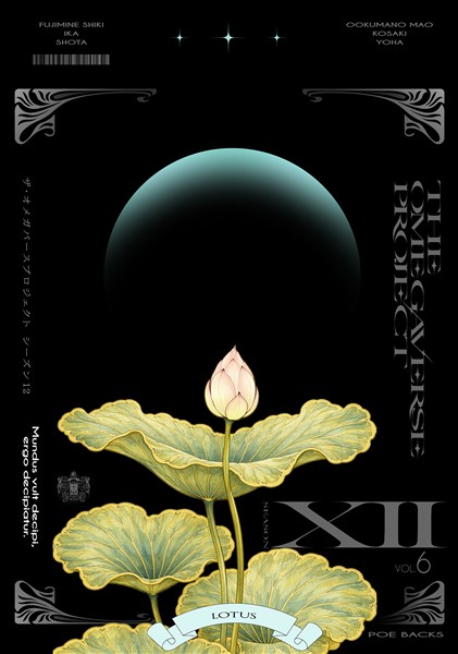 オメガバース プロジェクト-シーズン12- 6