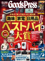 GoodsPress 2026年1月2月合併号
