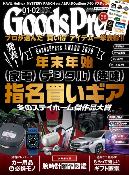 Goodspress 21年1 2月合併号 雑誌 電子書籍 漫画のcocoro Books