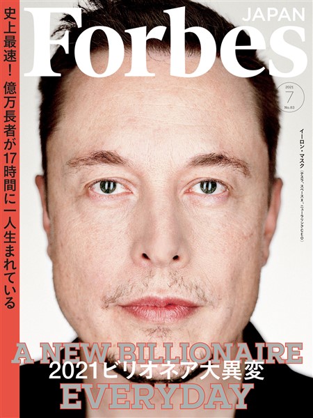 Forbes JAPAN 2021年7月号