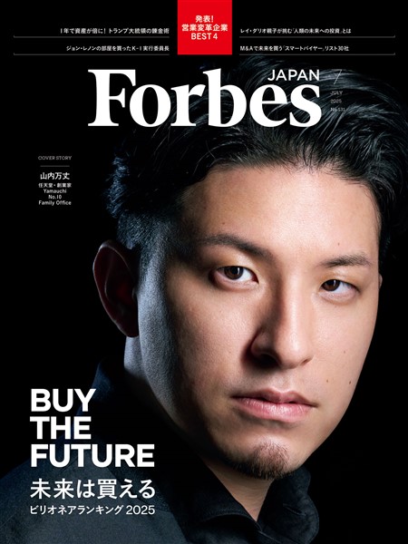 Forbes JAPAN 2025年7月号