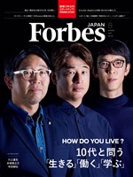 Forbes JAPAN 2025年8月号
