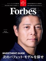 Forbes JAPAN 2025年9月号