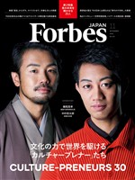Forbes JAPAN 2025年11月号