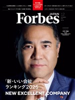 Forbes JAPAN 2025年12月号
