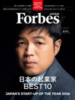 Forbes JAPAN 2026年1月号