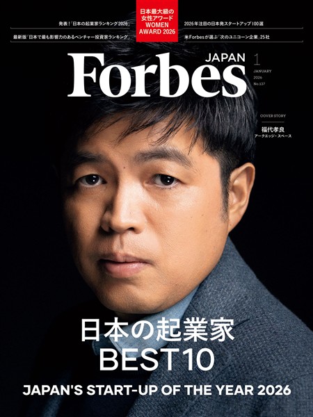Forbes JAPAN 2026年1月号