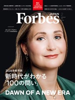 Forbes JAPAN 2026年2月号