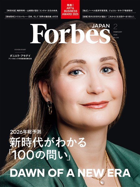 Forbes JAPAN 2026年2月号