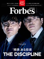 Forbes JAPAN 2026年5月号