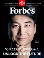 Forbes JAPAN 2026年8月号