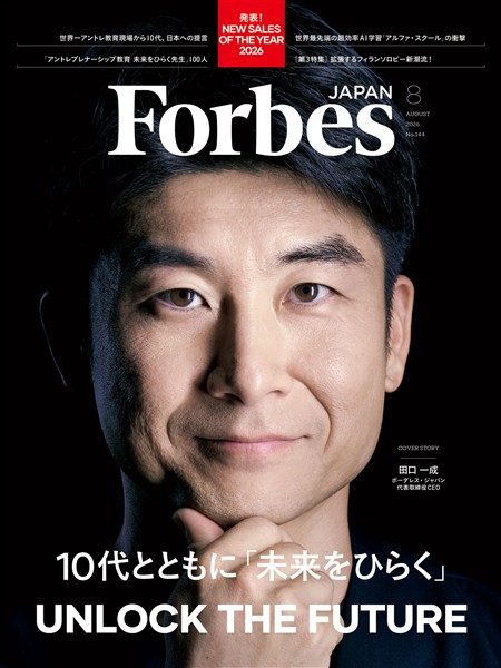 Forbes JAPAN 2026年8月号