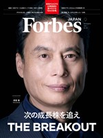 Forbes JAPAN 2026年9月号