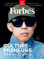 Forbes JAPAN 2026年11月号