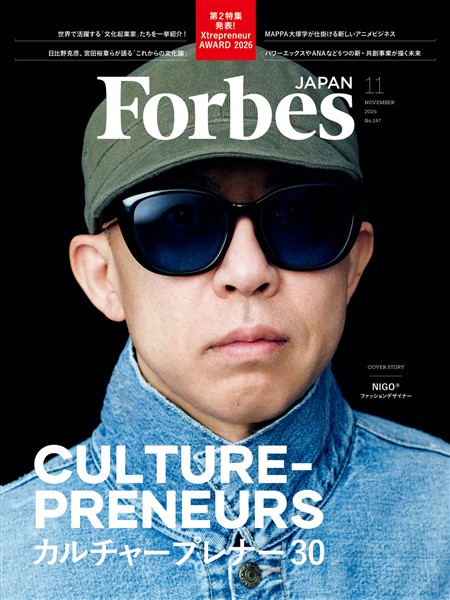 Forbes JAPAN 2026年11月号