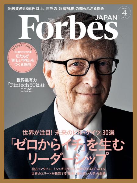 Forbes JAPAN 2016年4月号