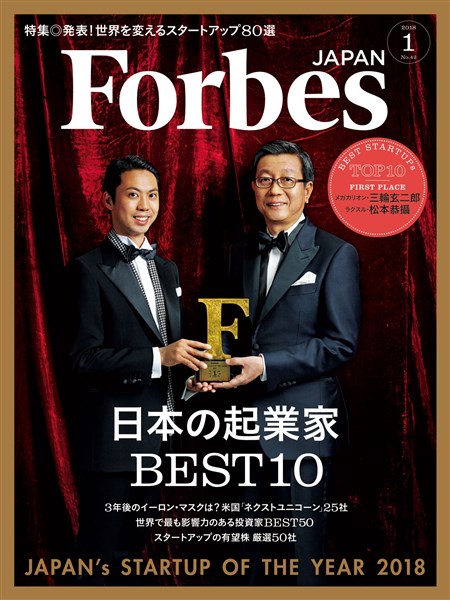 Forbes JAPAN 2018年1月号