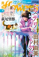 月刊flowers 2025年6月号(2025年4月28日発売)【電子版特典付き】