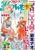 月刊flowers 2025年8月号(2025年6月27日発売)【電子版特典付き】