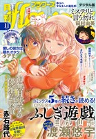 月刊flowers 2025年11月号(2025年9月27日発売)【電子版特典付き】