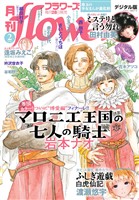 月刊flowers 2026年2月号(2025年12月27日発売)【電子版特典付き】