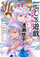 月刊flowers 2026年6月号(2026年4月28日発売)【電子版特典付き】