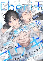 シェリプラス 2025年11月号［期間限定］