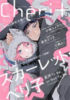 シェリプラス 2026年3月号［期間限定］