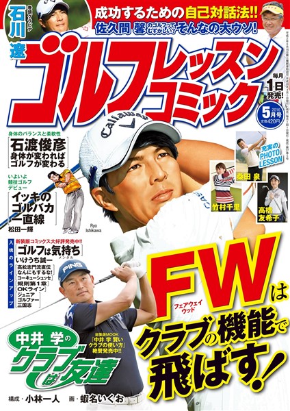 ゴルフレッスンコミック 2016年5月号