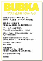 BUBKA（ブブカ） コラムパック 2025年6月号