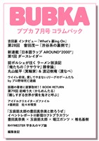 BUBKA（ブブカ） コラムパック 2025年7月号